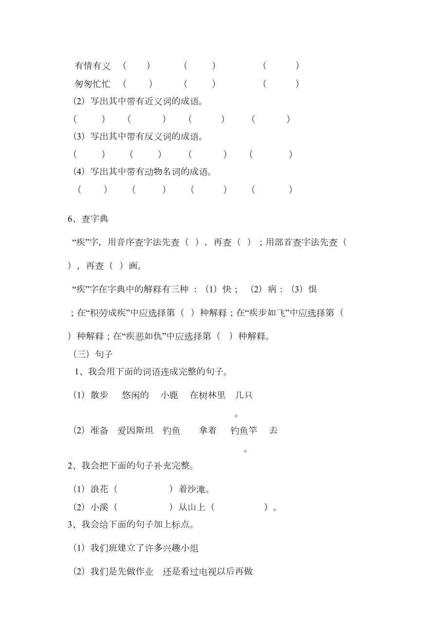 小学三年上册语文期末试题(DOC 6页).doc_第3页