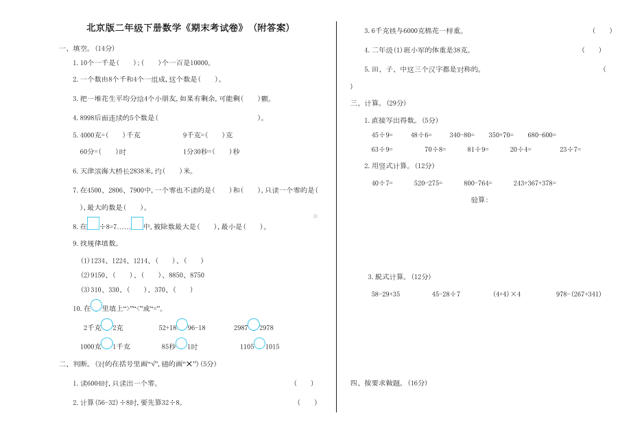 北京版二年级下册数学《期末考试卷》(附答案)(DOC 4页).doc_第1页