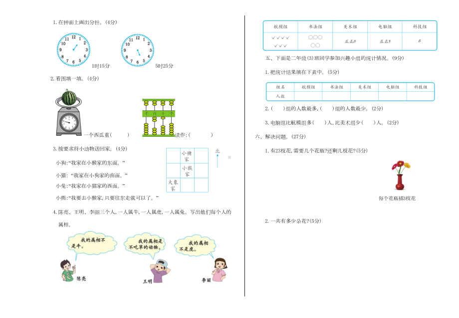 北京版二年级下册数学《期末考试卷》(附答案)(DOC 4页).doc_第2页