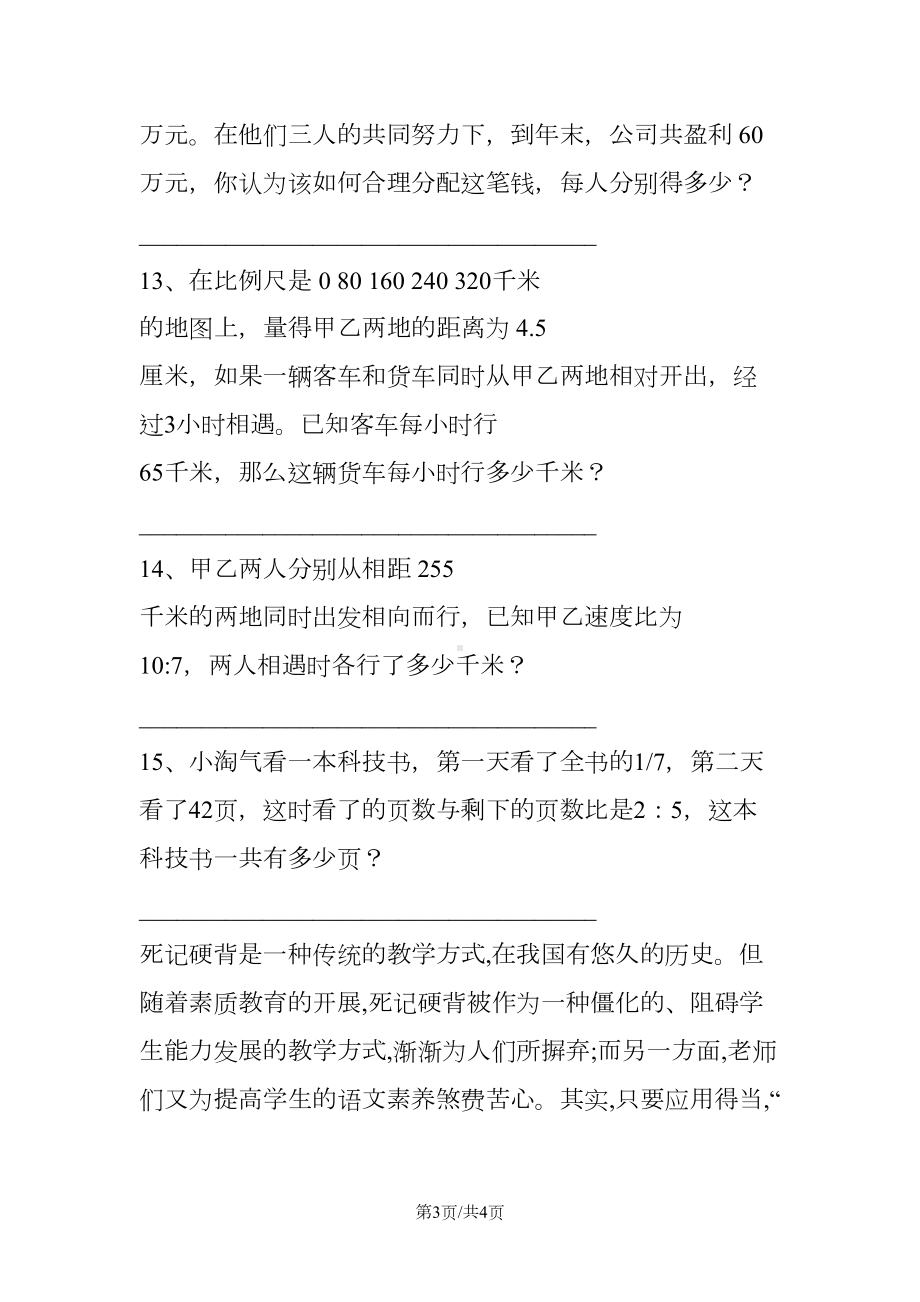 小学六年级数学下册《比例》应用专项练习题(DOC 4页).doc_第3页