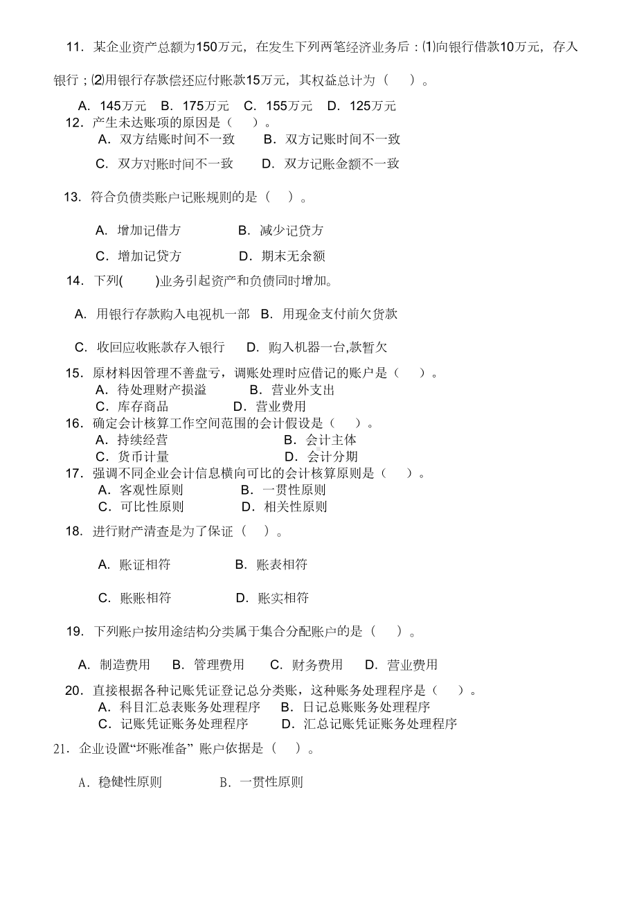 基础会计学复习题及答案(DOC 14页).doc_第2页