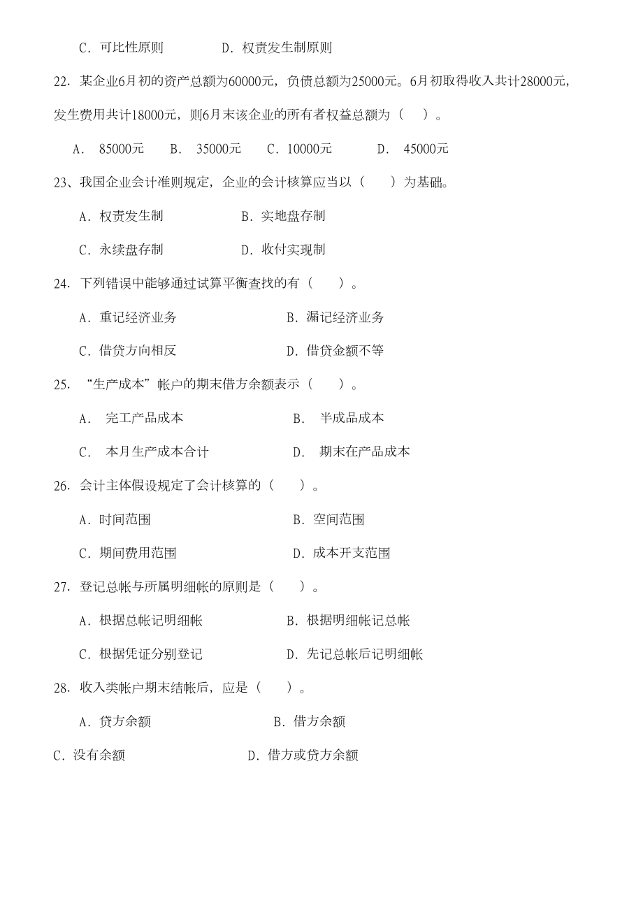 基础会计学复习题及答案(DOC 14页).doc_第3页