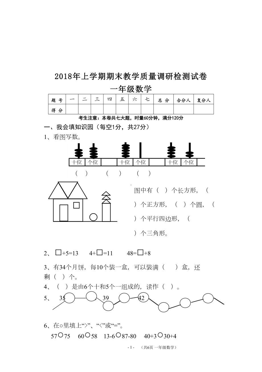 小学一年级数学试题一年级数学试卷(DOC 7页).doc_第1页