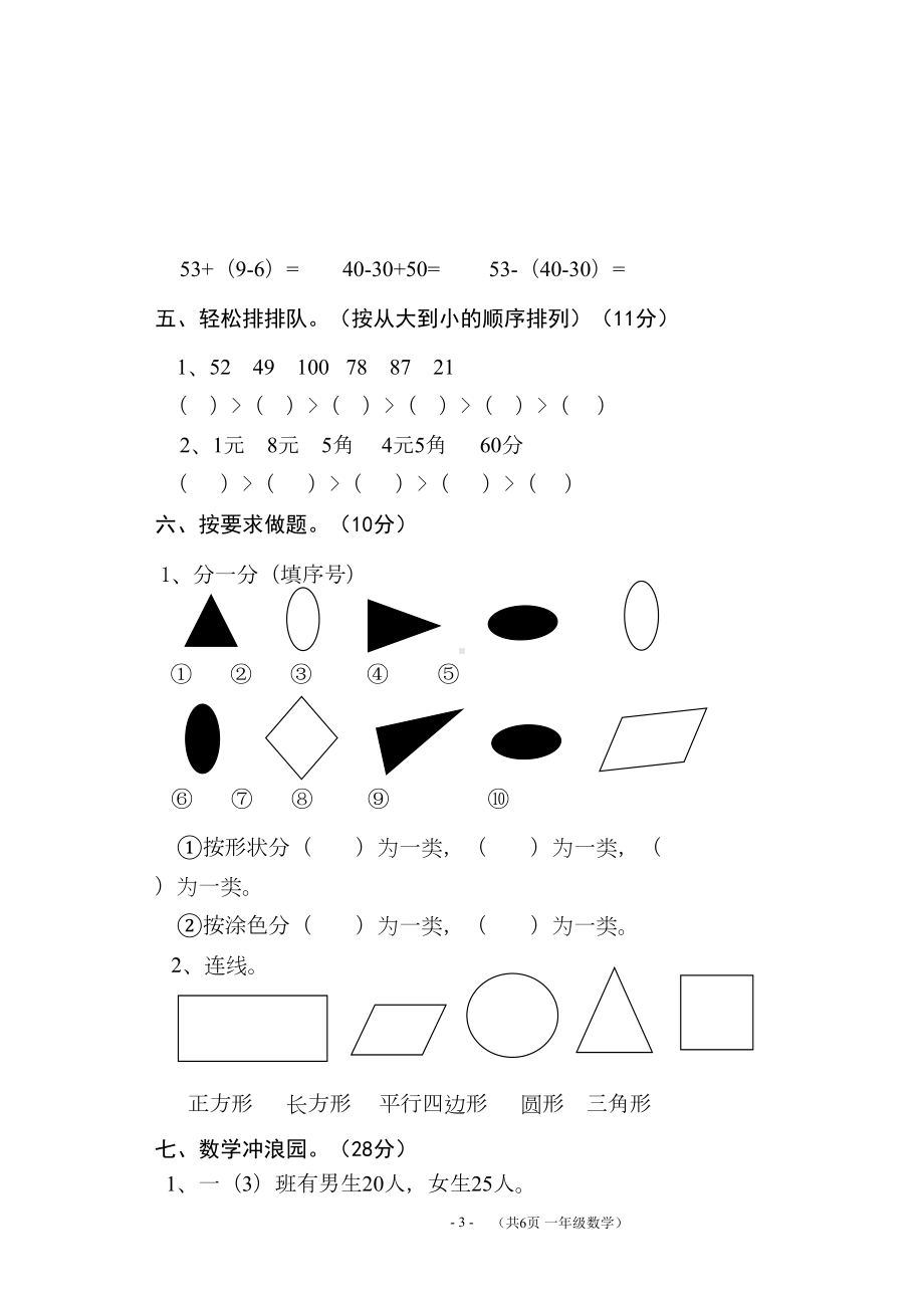 小学一年级数学试题一年级数学试卷(DOC 7页).doc_第3页