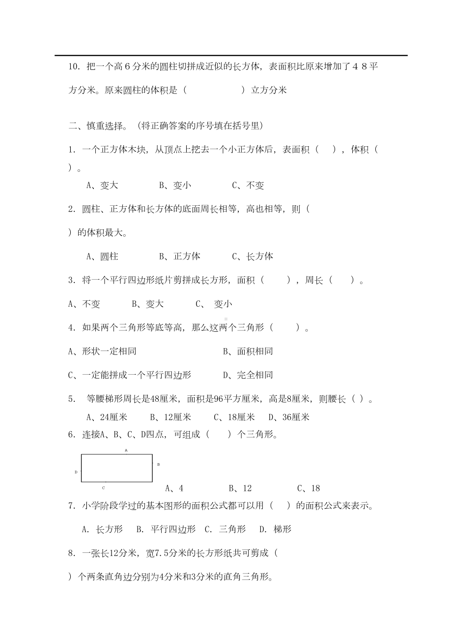 小升初数学总复习专题“图形与几何”过关测试题(DOC 4页).doc_第2页