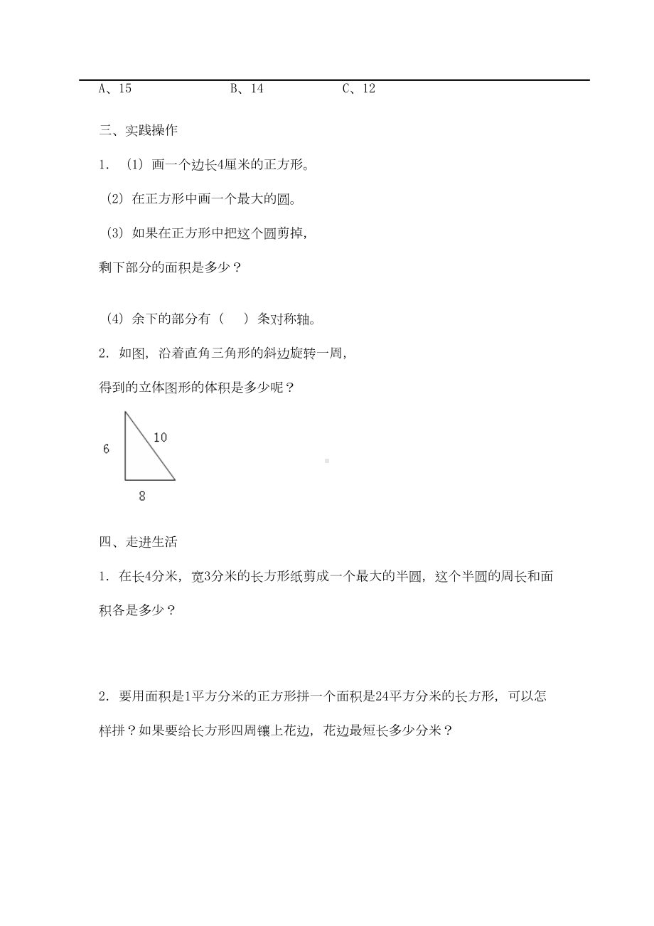 小升初数学总复习专题“图形与几何”过关测试题(DOC 4页).doc_第3页