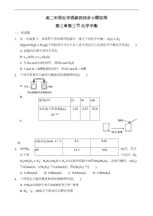 化学平衡-专题练习题-带答案(DOC 15页).docx