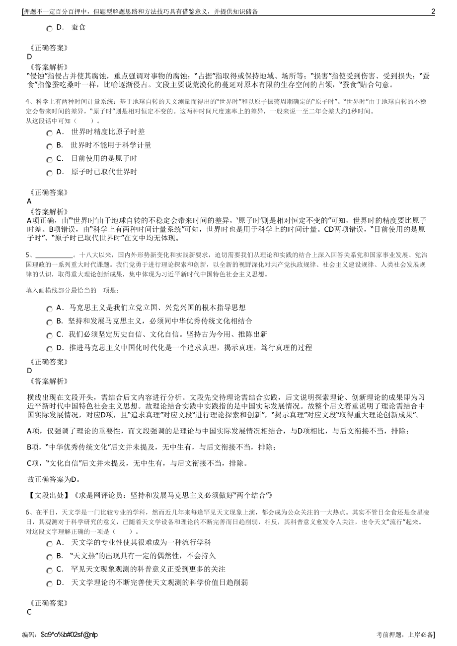 2023年中国三峡南亚投资有限公司招聘笔试冲刺题（带答案解析）.pdf_第2页