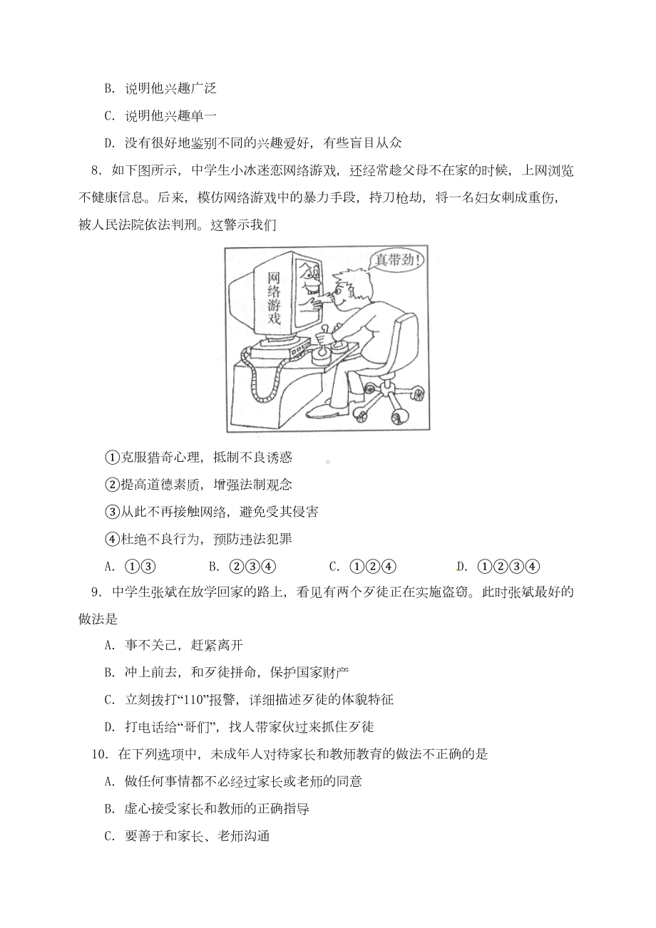 北京市西城区2020学年七年级政治上学期期末考试试题-新人教版(DOC 11页).doc_第3页