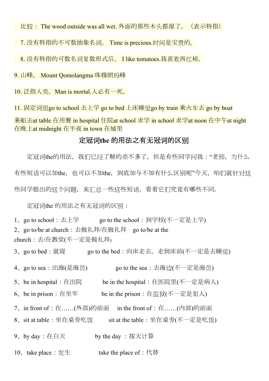 冠词用法及练习试题(DOC 6页).doc_第2页