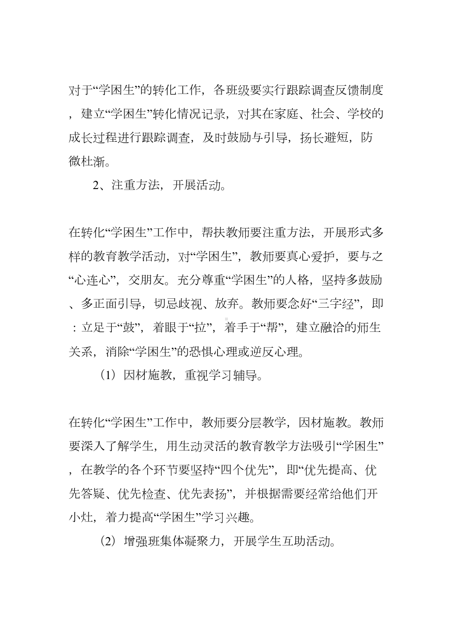 关爱弱势群体工作计划(DOC 10页).docx_第3页