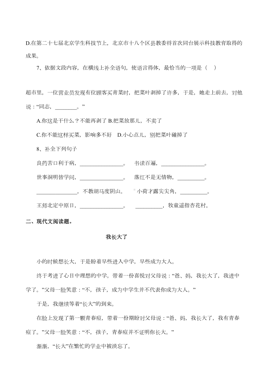 小升初语文模拟试题基础训练含答案(DOC 6页).doc_第2页