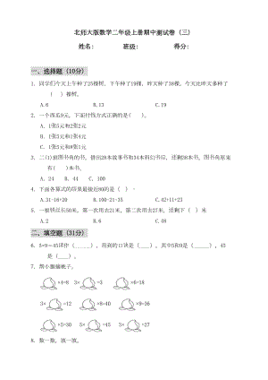 北师大版小学数学二年级上册期中测试卷(三)(含答案)(DOC 8页).doc