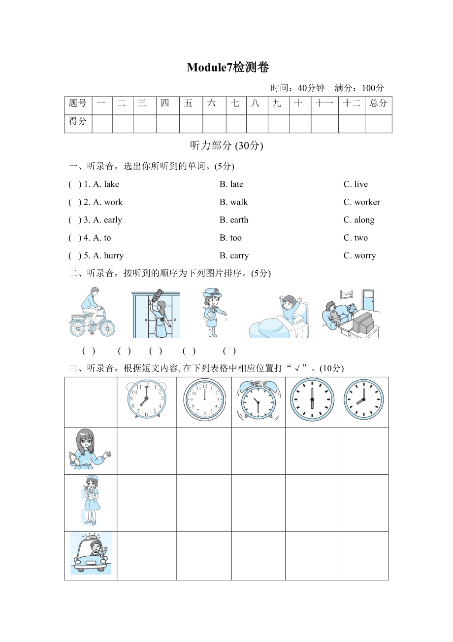 外研版五年级下册英语-Module7单元测试题-含听力材料和答案(DOC 9页).doc_第1页