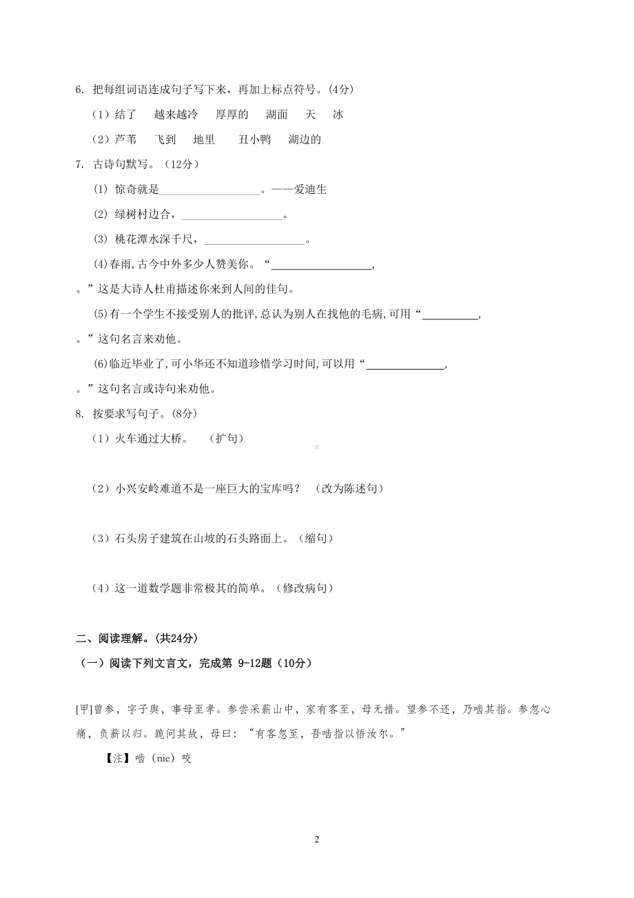 南通市2019年小升初语文模拟试卷及答案(DOC 6页).doc_第2页