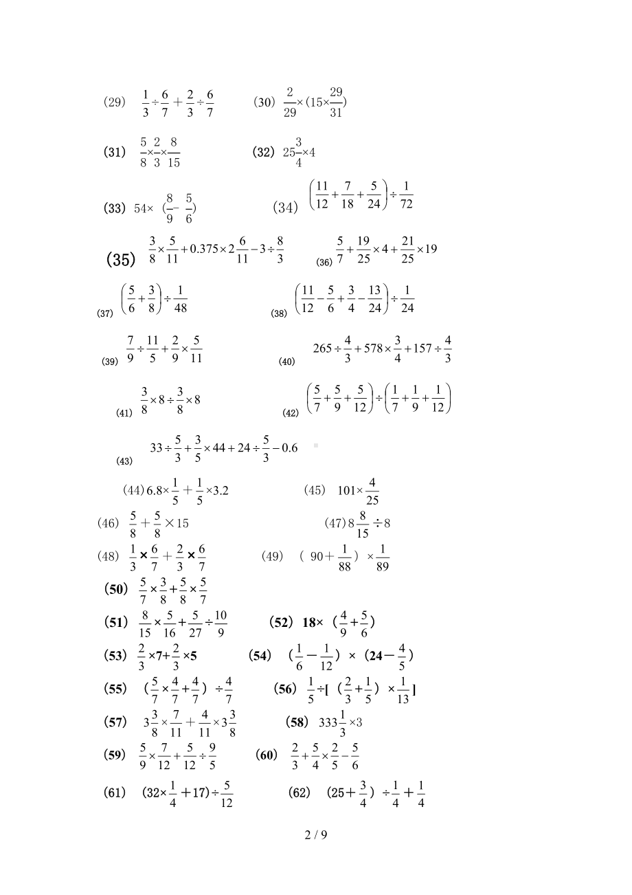 分数乘除法简便运算100题(有标准答案)(DOC 9页).doc_第2页