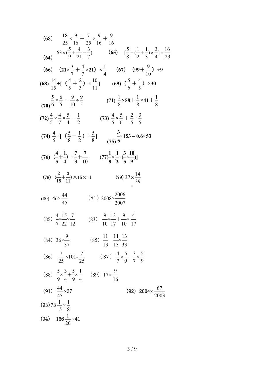 分数乘除法简便运算100题(有标准答案)(DOC 9页).doc_第3页