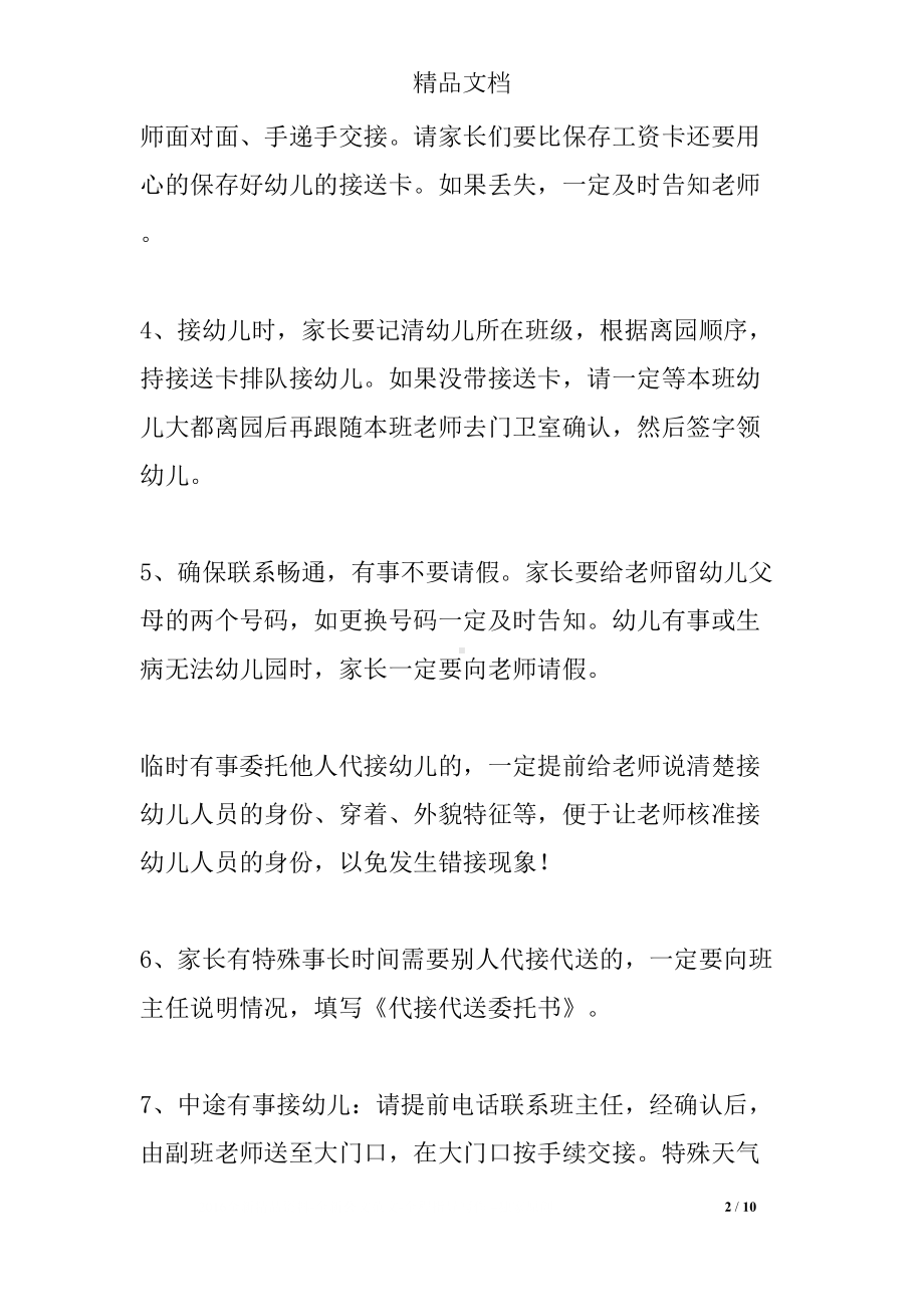 如何开好小班新生家长会(DOC 10页).docx_第2页