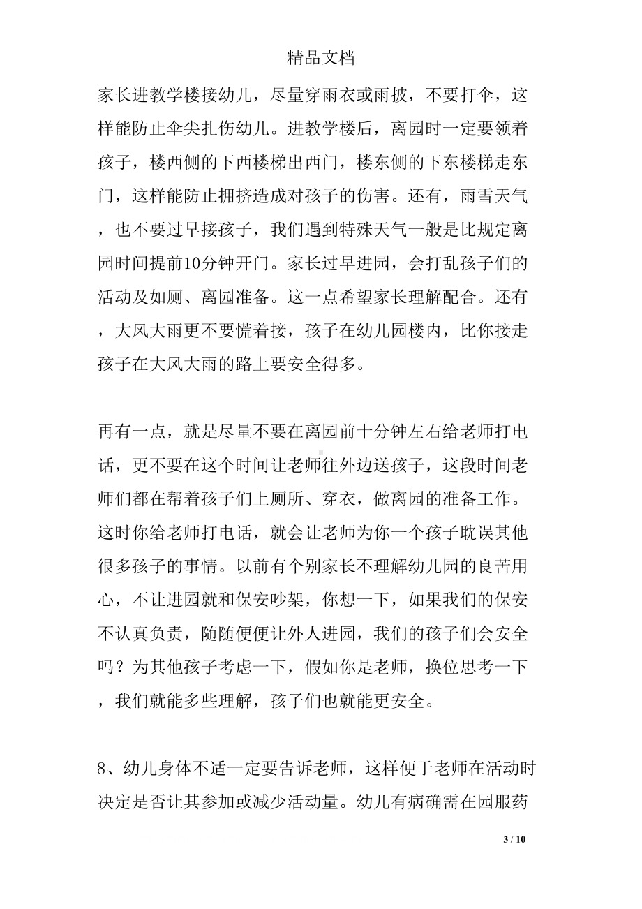 如何开好小班新生家长会(DOC 10页).docx_第3页