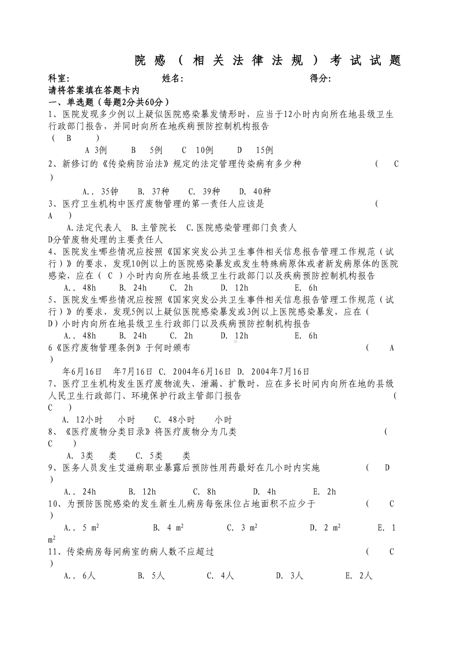 医务人员院感考试试题及答案(DOC 5页).docx_第2页