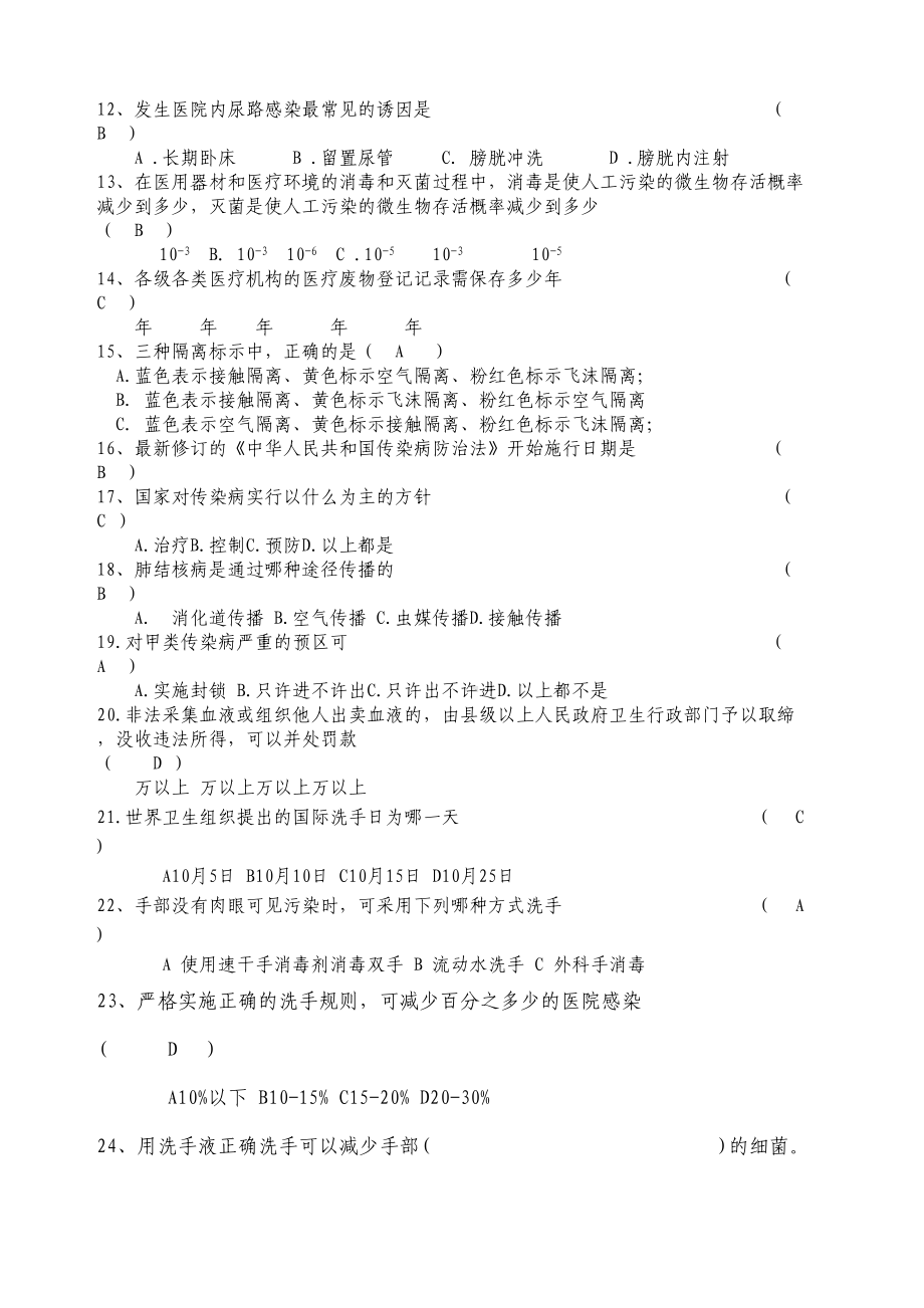 医务人员院感考试试题及答案(DOC 5页).docx_第3页