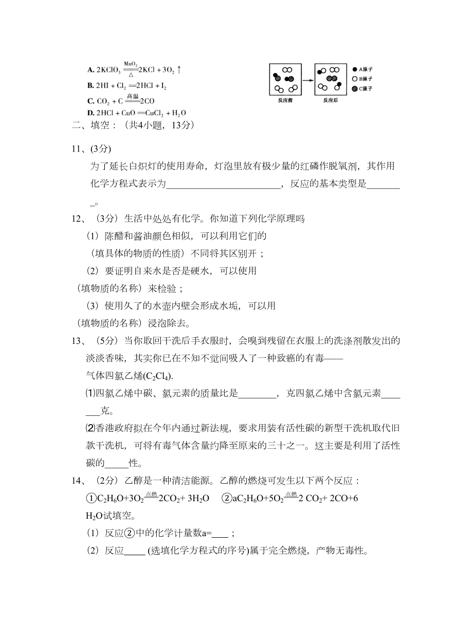 初中化学测试卷(DOC 9页).doc_第3页