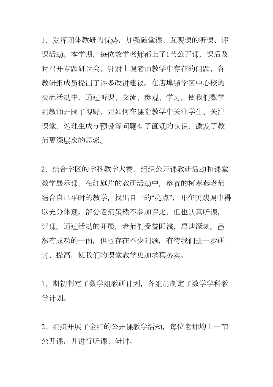 小学数学备课组长工作总结(DOC 13页).docx_第2页