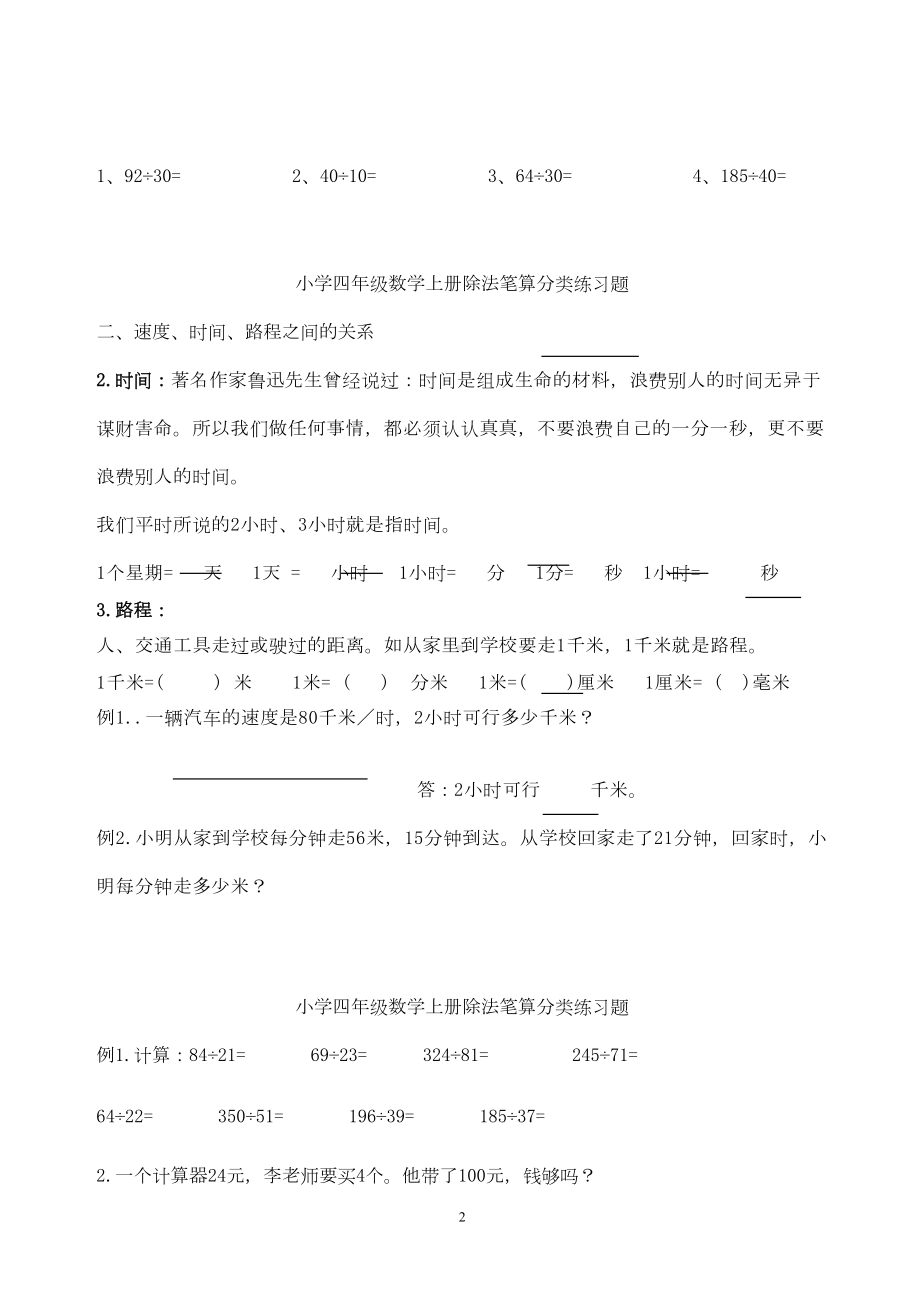 北师大版四年级数学上册乘法分配律练习题(打印版)(DOC 14页).doc_第2页