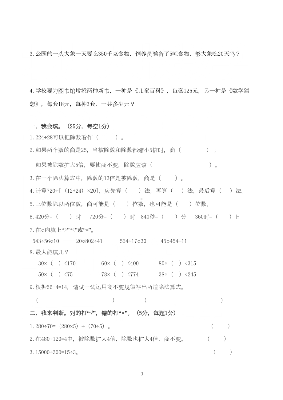 北师大版四年级数学上册乘法分配律练习题(打印版)(DOC 14页).doc_第3页