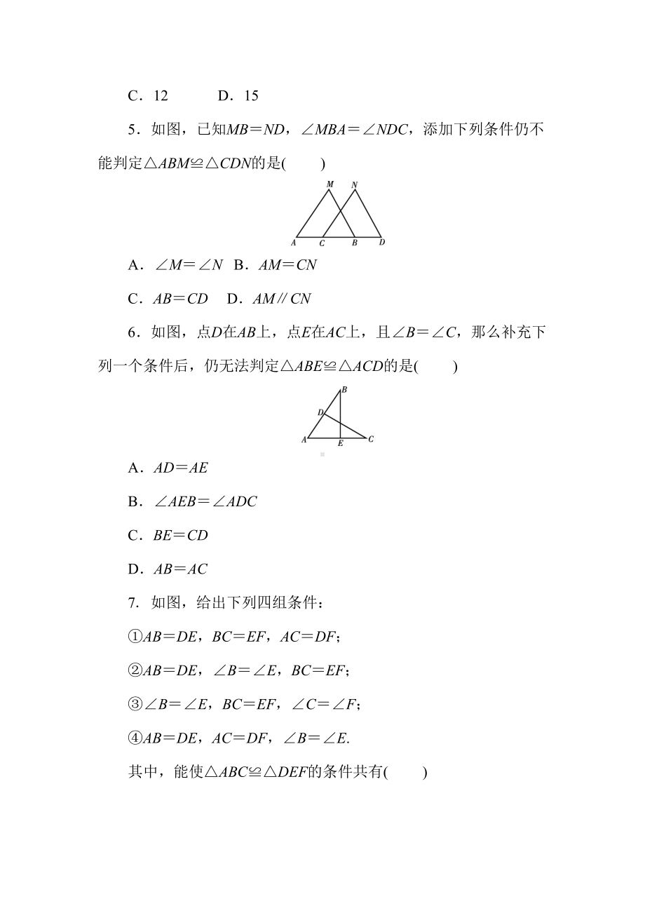 北师大版七年级数学下册-第四单元-质量评估试卷(包含答案)(DOC 14页).doc_第2页