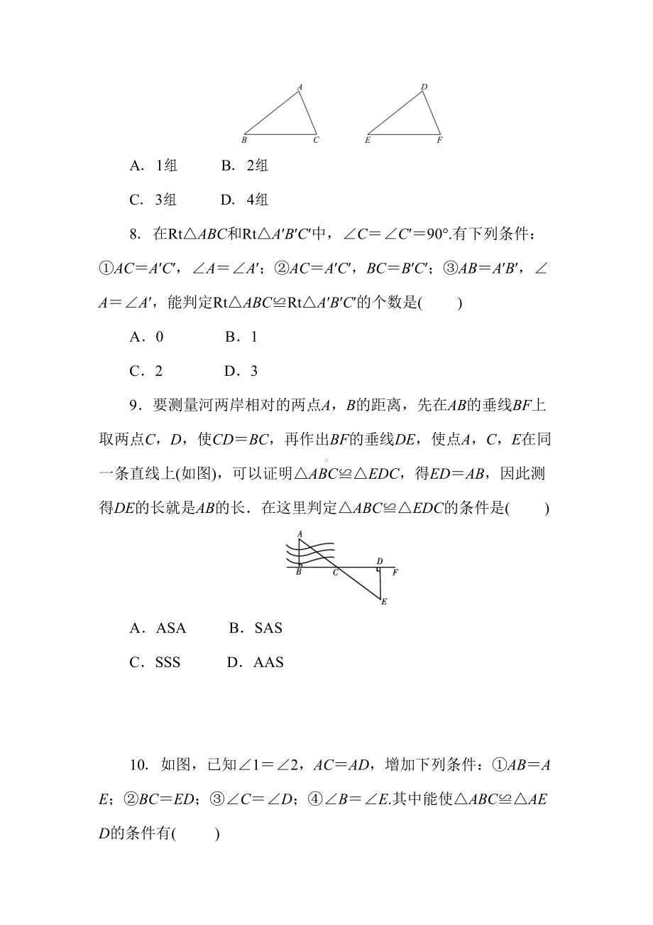 北师大版七年级数学下册-第四单元-质量评估试卷(包含答案)(DOC 14页).doc_第3页