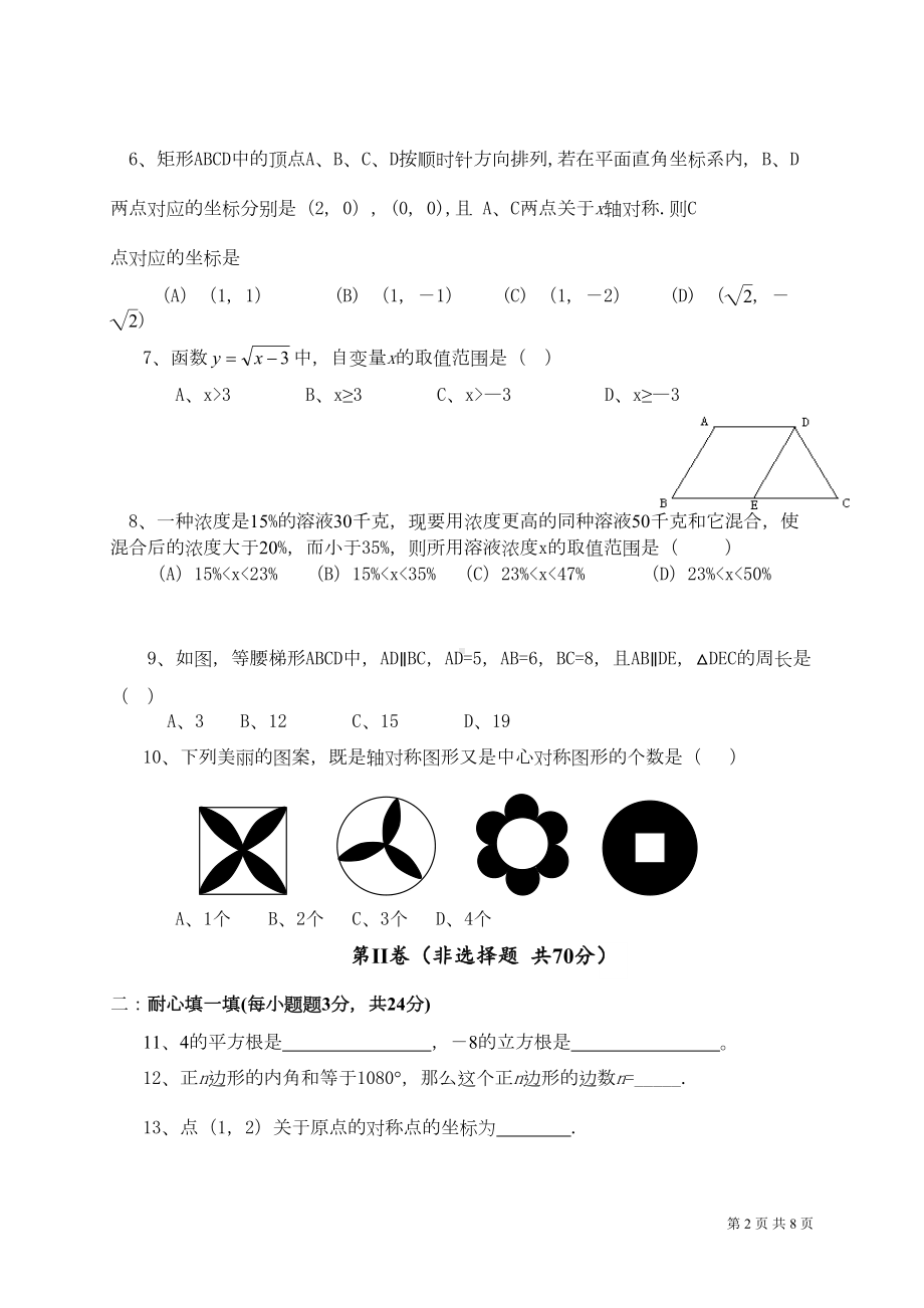 北师大版八年级上册数学期末考试试题带答案(DOC 7页).doc_第2页