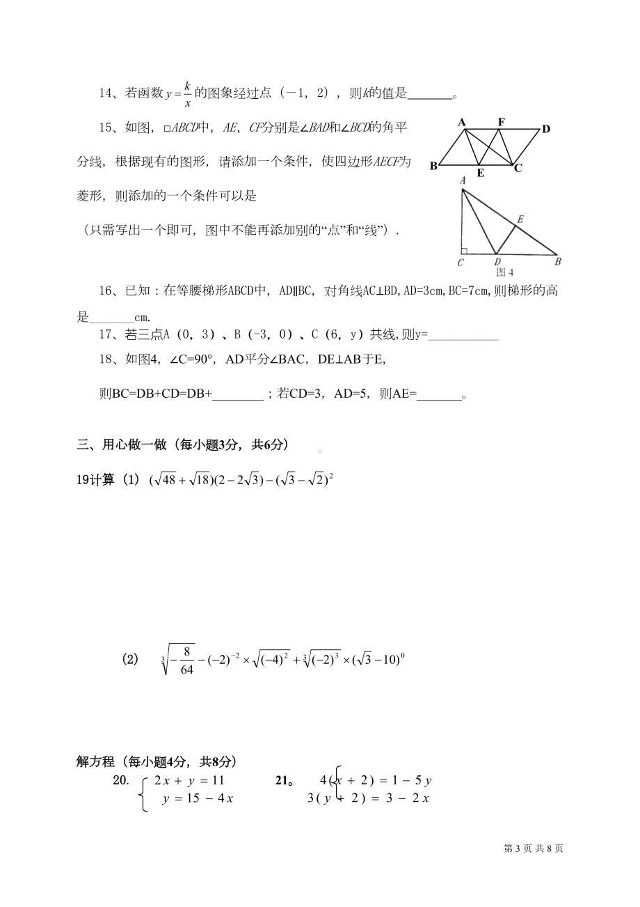 北师大版八年级上册数学期末考试试题带答案(DOC 7页).doc_第3页