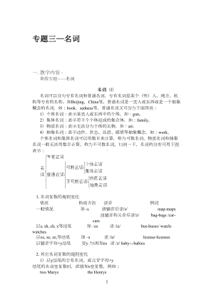 初中英语名词专题教案(DOC 13页).doc