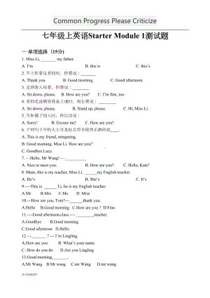 外研版英语七上试题Starter-Module-1测试题(DOC 4页).doc