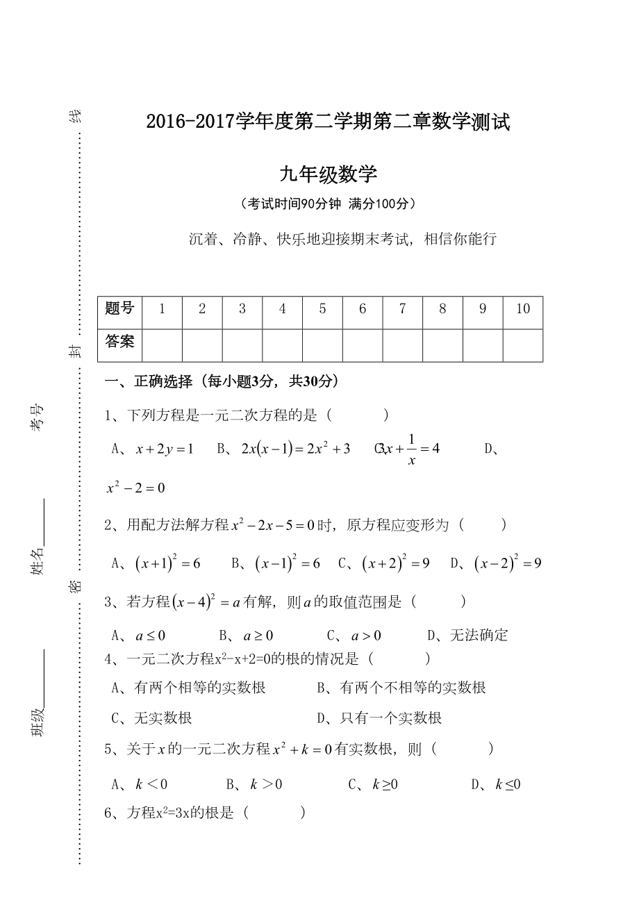 北师大版九年级上册数学测试题(DOC 4页).docx_第1页