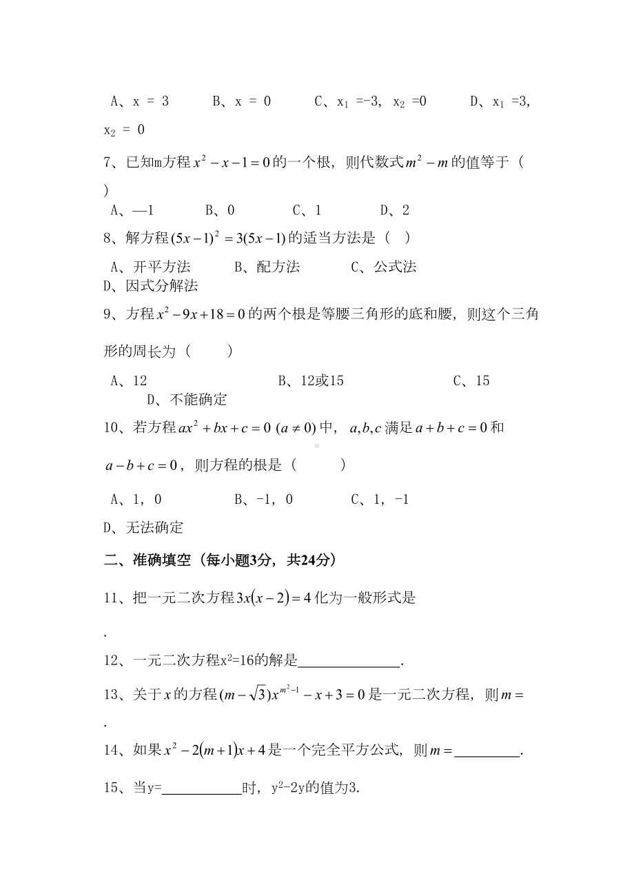 北师大版九年级上册数学测试题(DOC 4页).docx_第2页