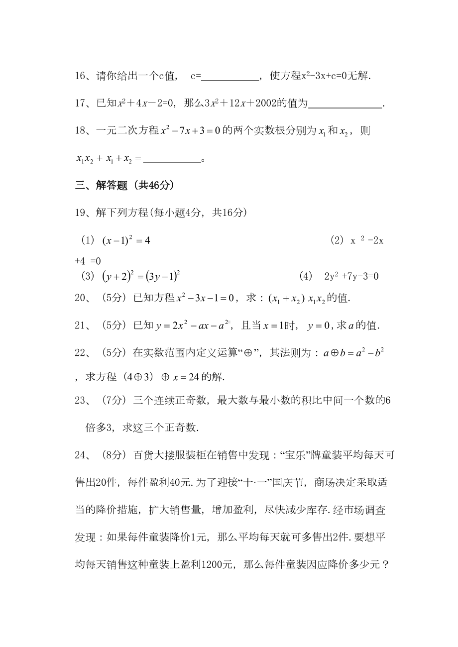 北师大版九年级上册数学测试题(DOC 4页).docx_第3页