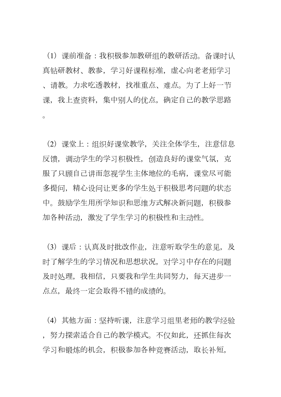 小学教师见习期专业技术工作总结(DOC 17页).docx_第2页