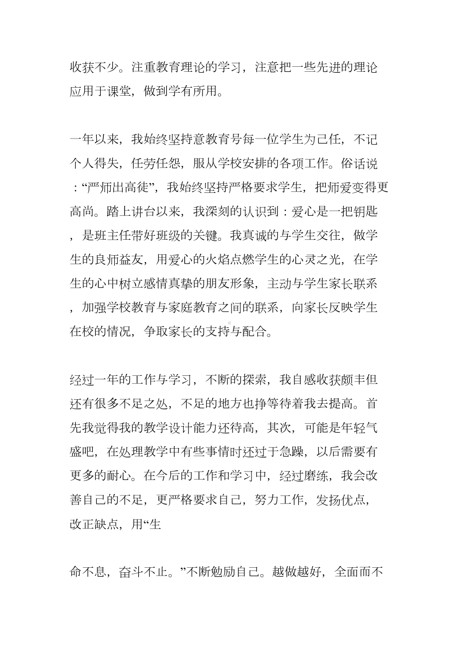 小学教师见习期专业技术工作总结(DOC 17页).docx_第3页