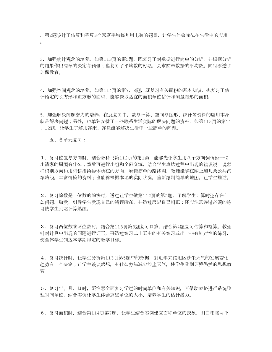 小学数学复习计划10篇(DOC 35页).docx_第2页