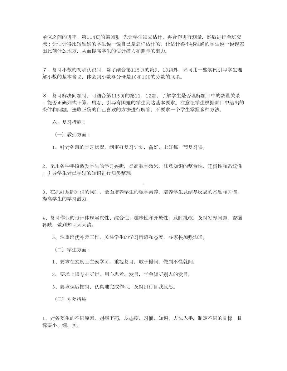 小学数学复习计划10篇(DOC 35页).docx_第3页