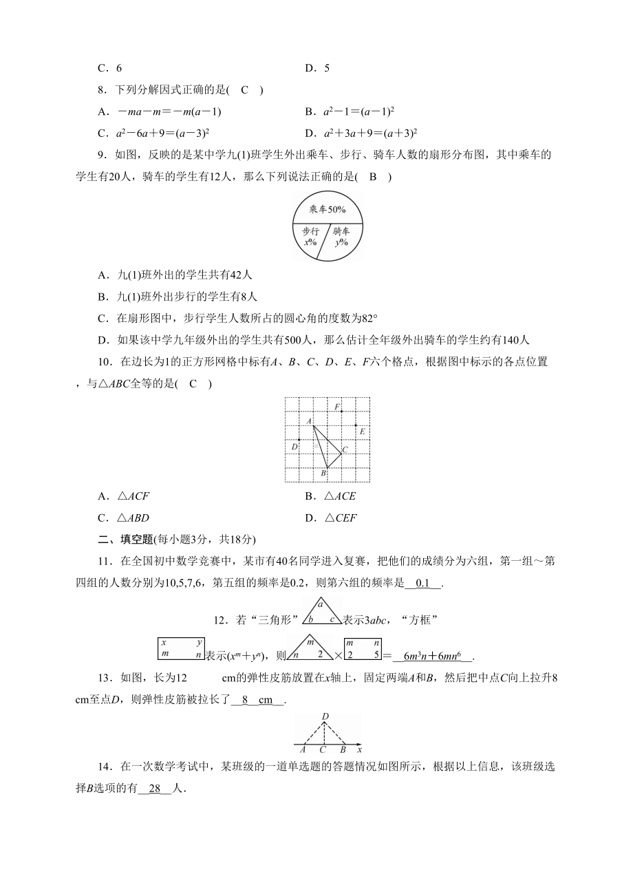 华师大版数学八年级上册期末综合检测试题(含答案)(DOC 6页).doc_第2页