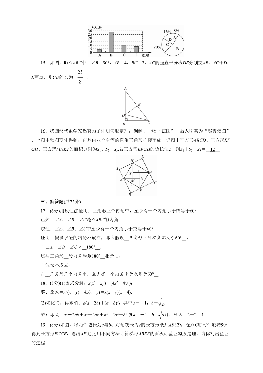 华师大版数学八年级上册期末综合检测试题(含答案)(DOC 6页).doc_第3页