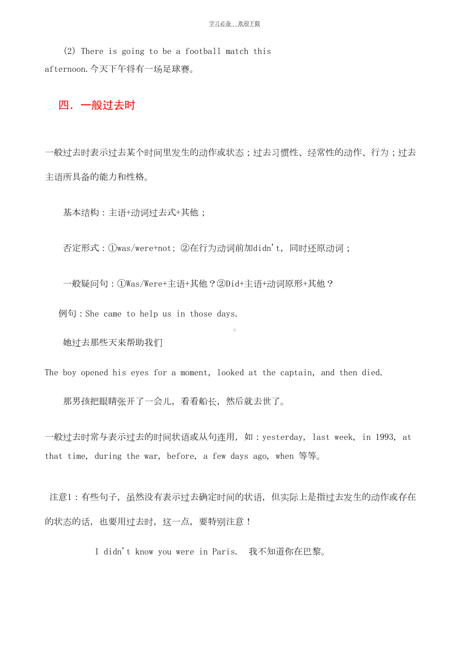 初一英语各种时态复习及练习题(DOC 11页).doc_第3页