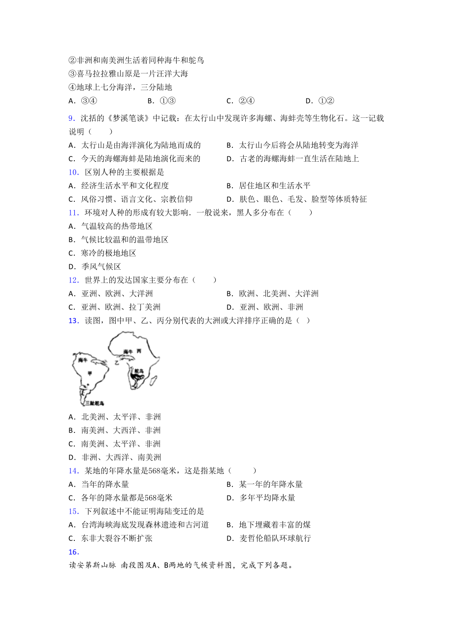 厦门市七年级下学期-期末地理试题题(DOC 21页).doc_第2页