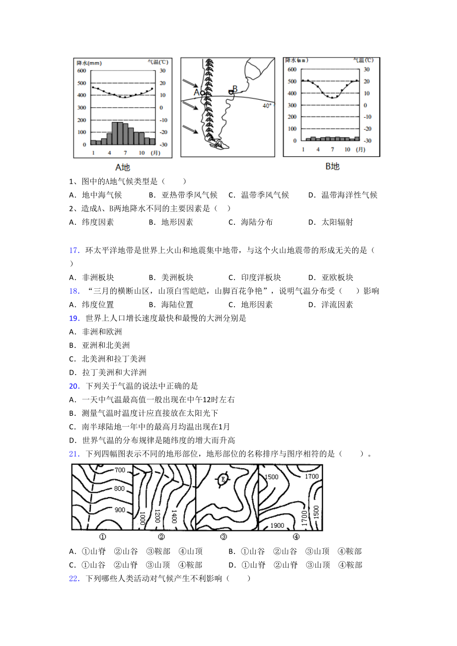 厦门市七年级下学期-期末地理试题题(DOC 21页).doc_第3页