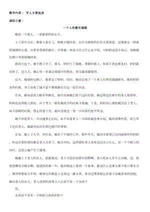 小升初写人文章阅读讲义练习含答案(DOC 11页).doc