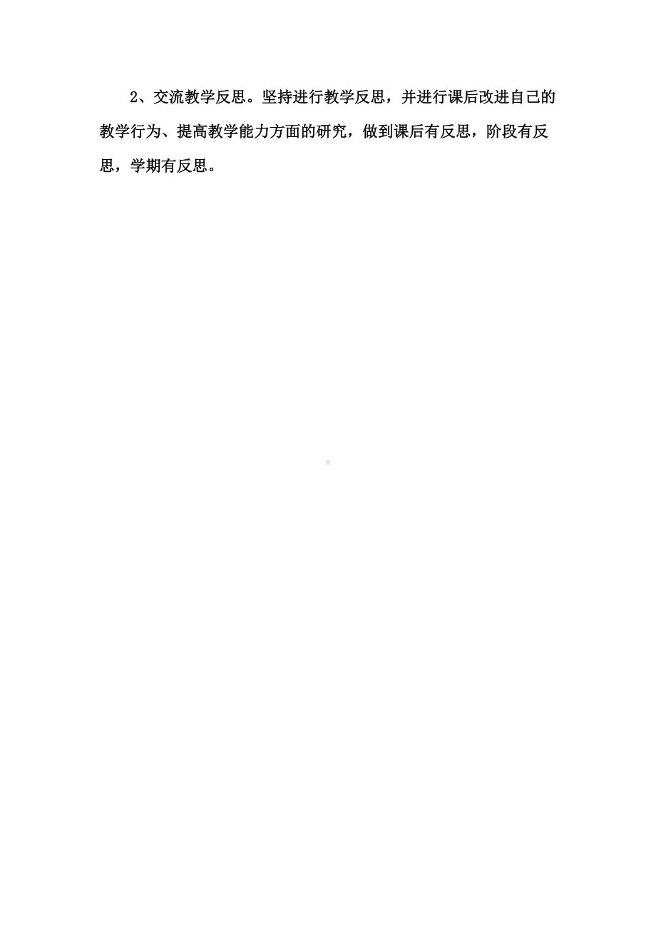 学校校本研修实施方案(DOC 8页).doc_第2页