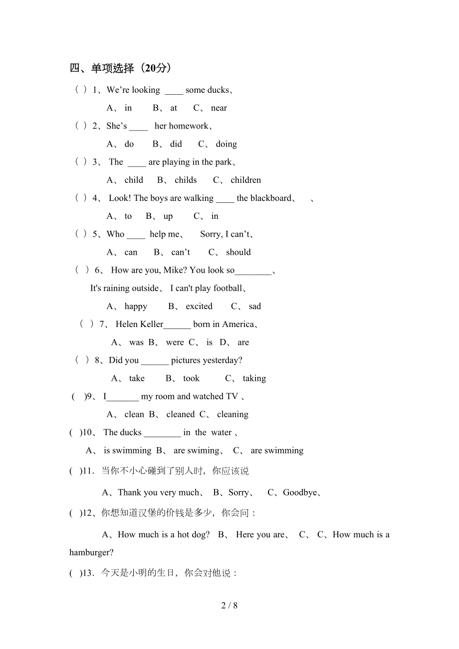 外研版六年级英语下册期末测试题及答案(DOC 8页).doc_第2页